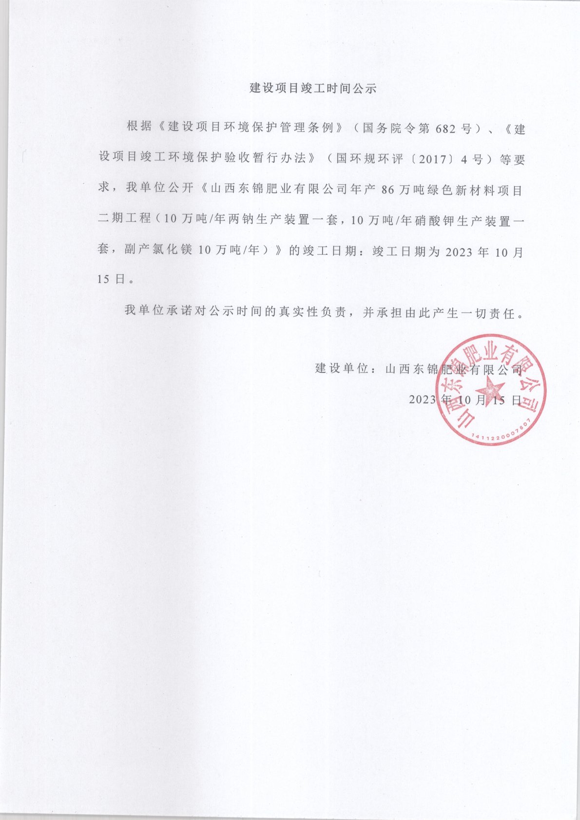 建設(shè)項(xiàng)目竣工